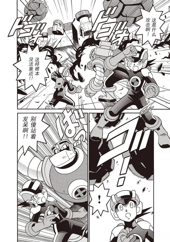 洛克人exe漫画,第7话2图