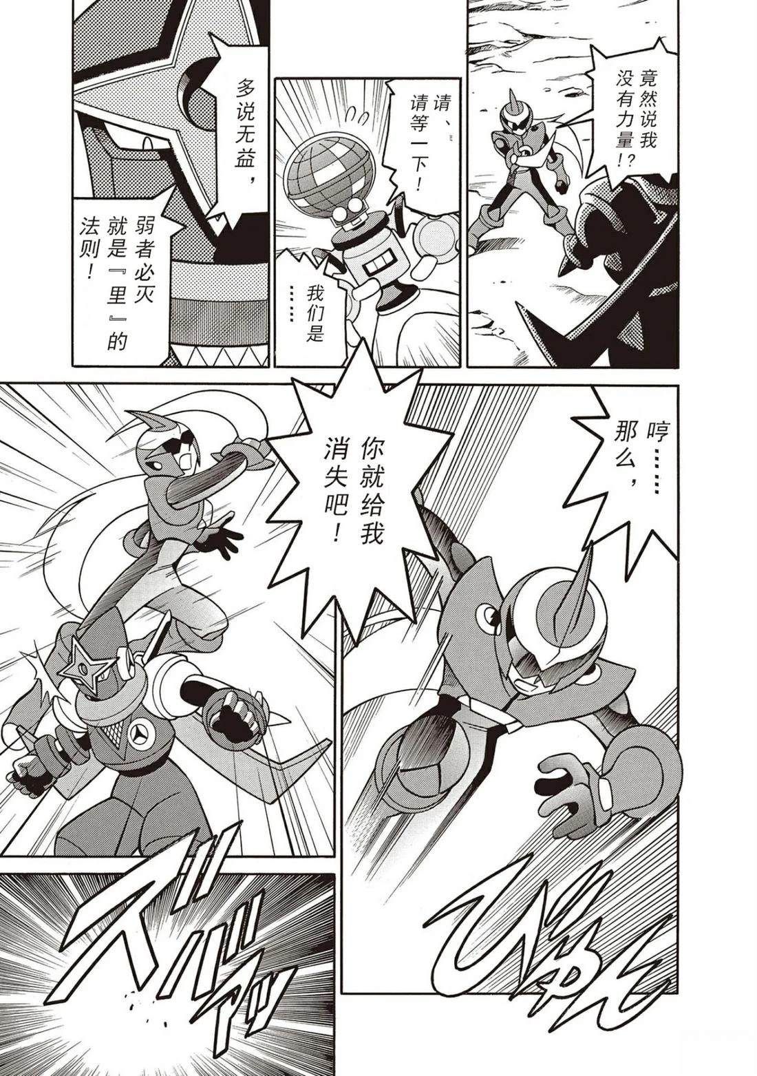 洛克人exe漫画,第10话2图