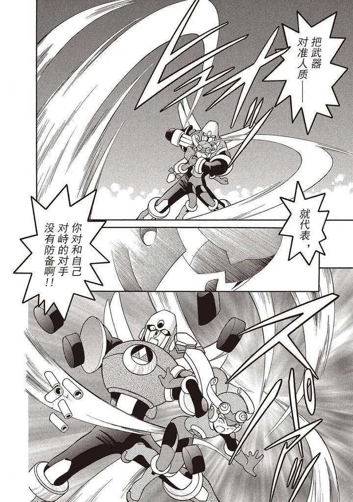 洛克人exe漫画,第8话3图