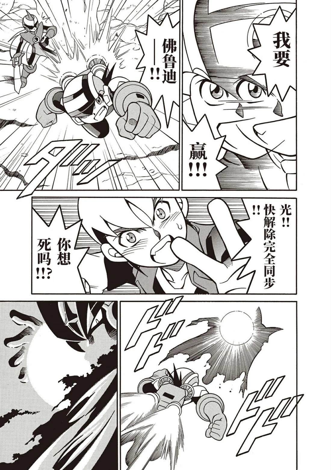 洛克人exe漫画,第14话2图