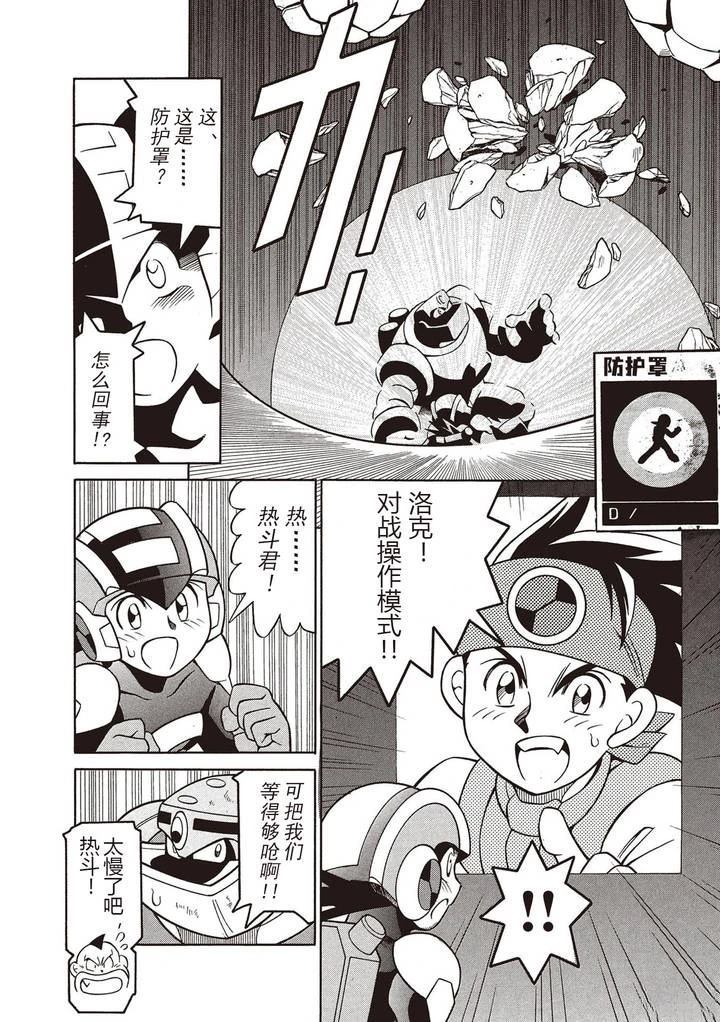 洛克人exe漫画,第7话4图