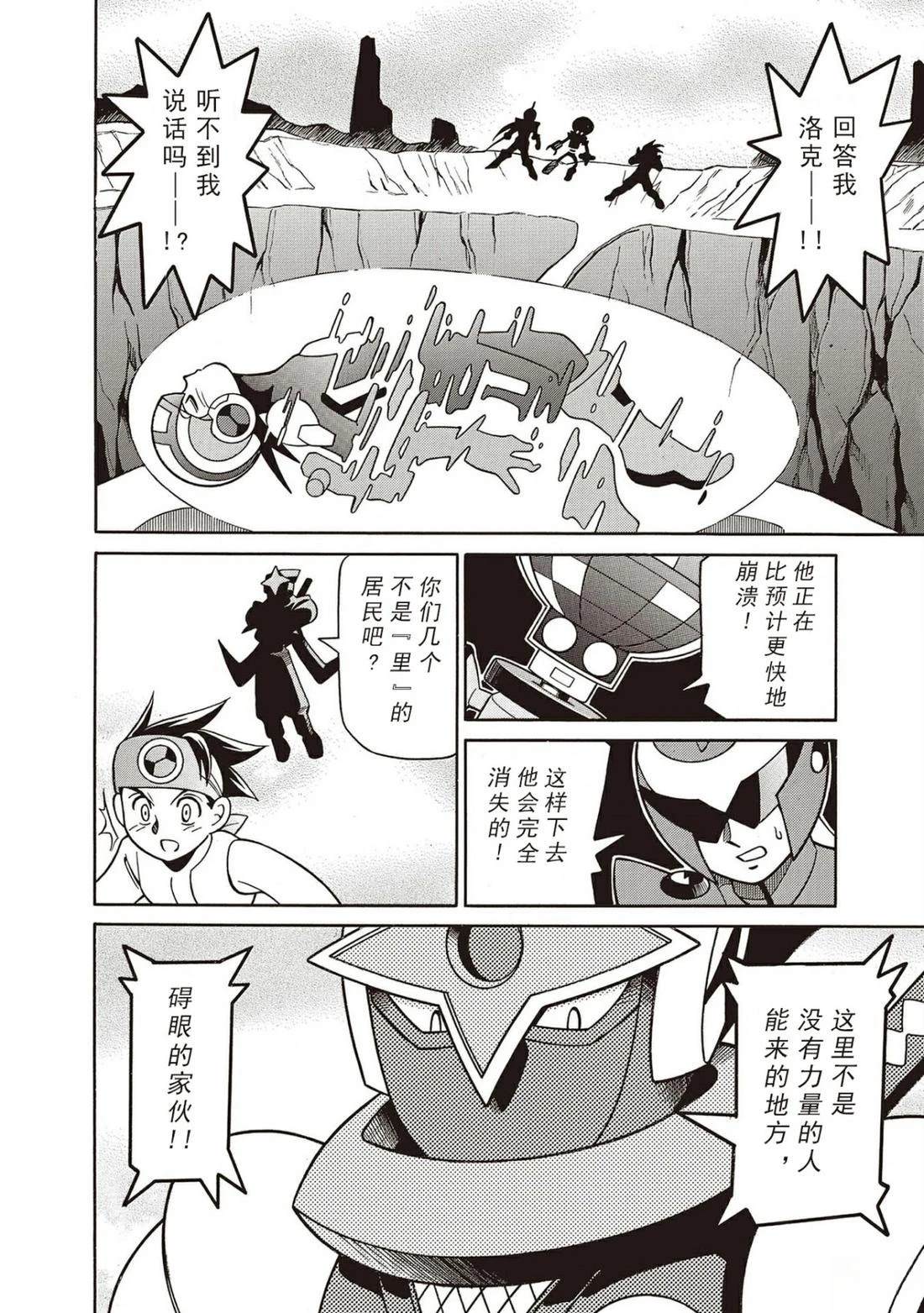 洛克人exe漫画,第10话1图