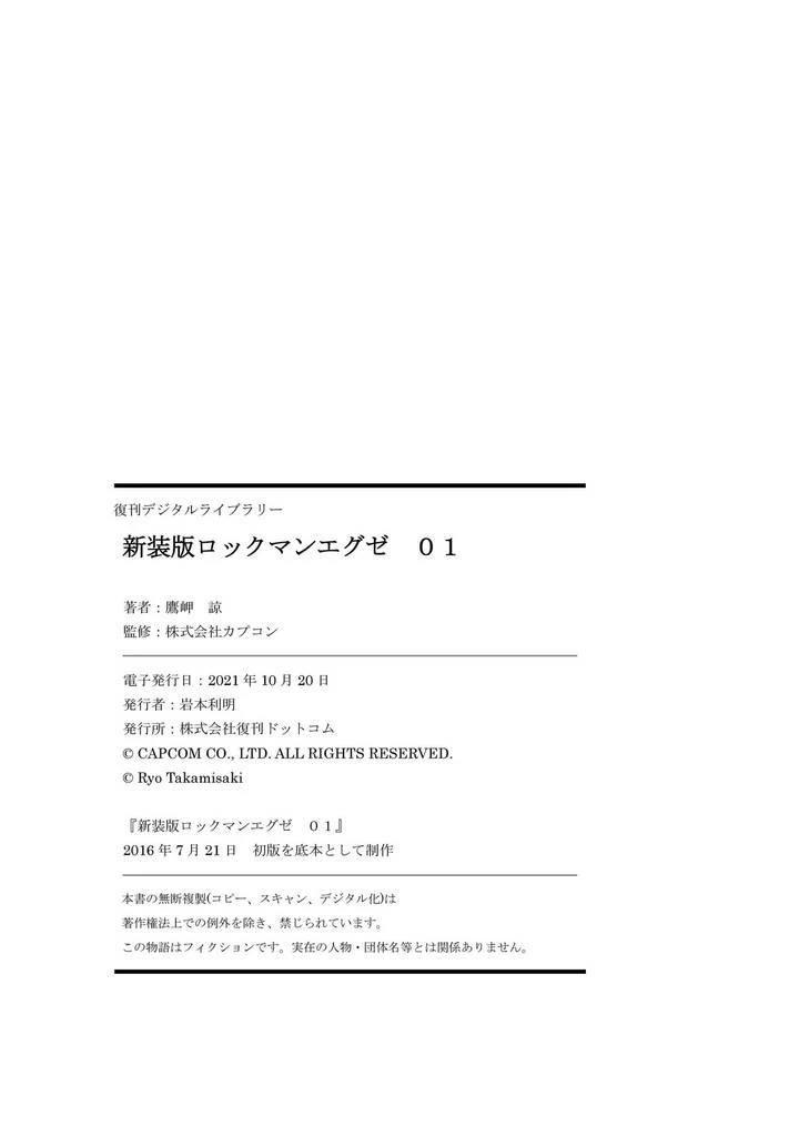 洛克人exe漫画,01卷特别篇4图