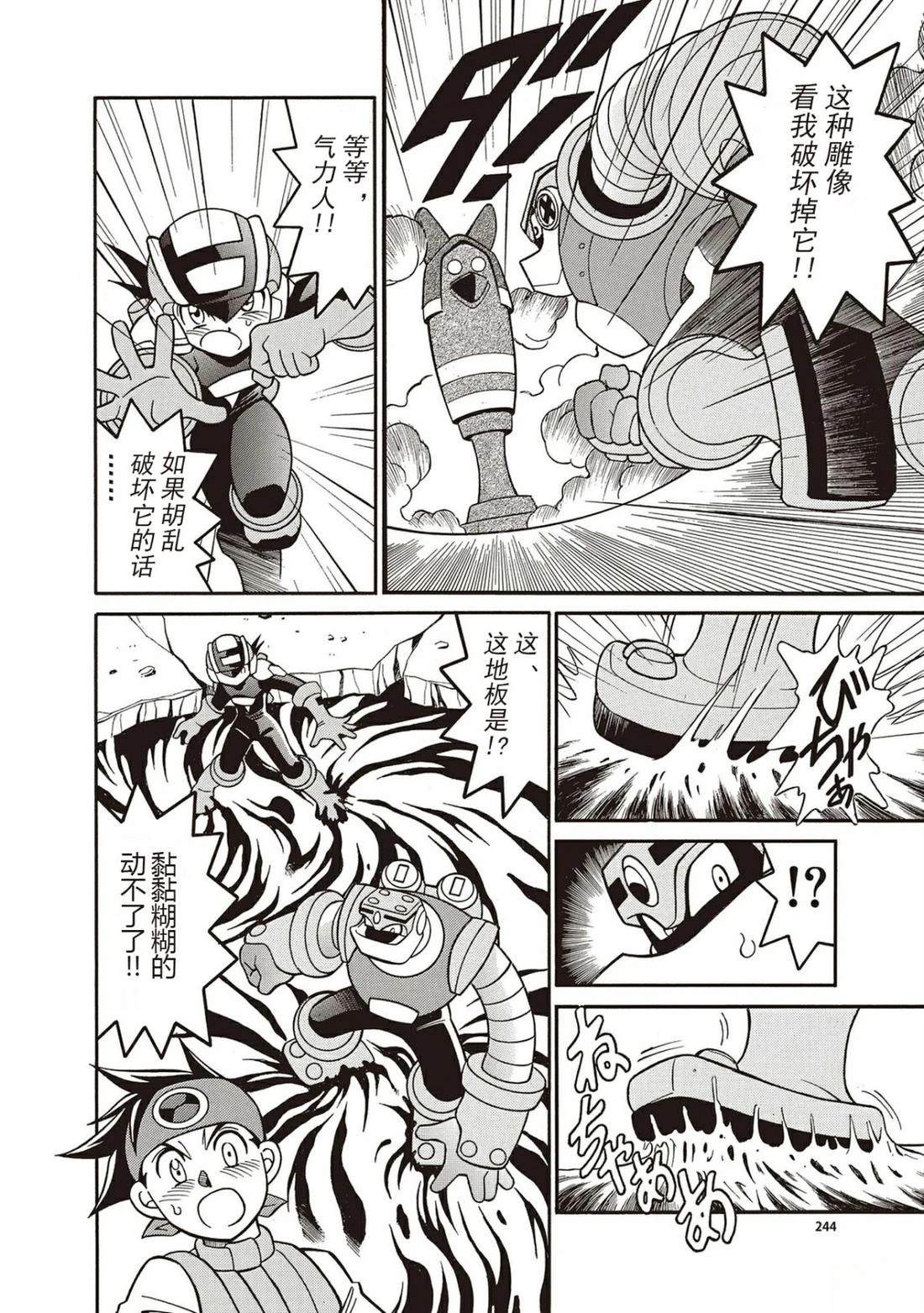 洛克人exe漫画,第16话3图