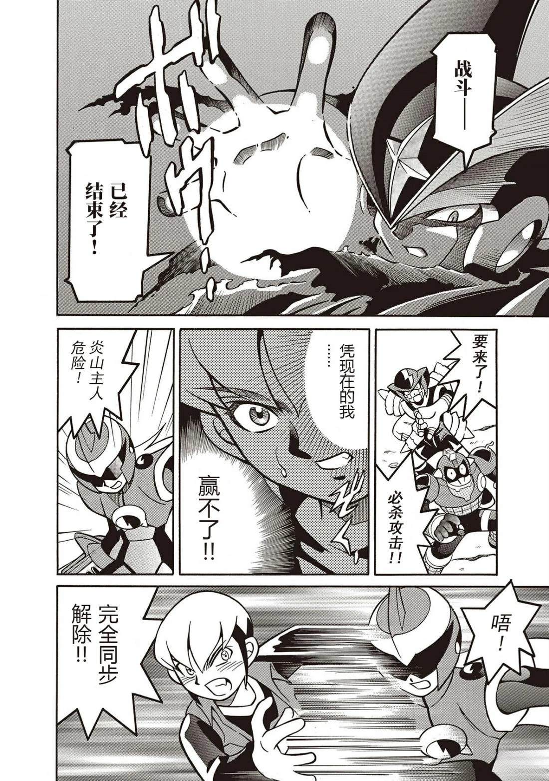 洛克人exe漫画,第14话1图