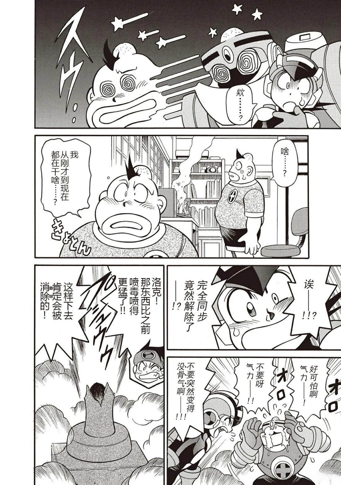 洛克人exe漫画,第16话5图