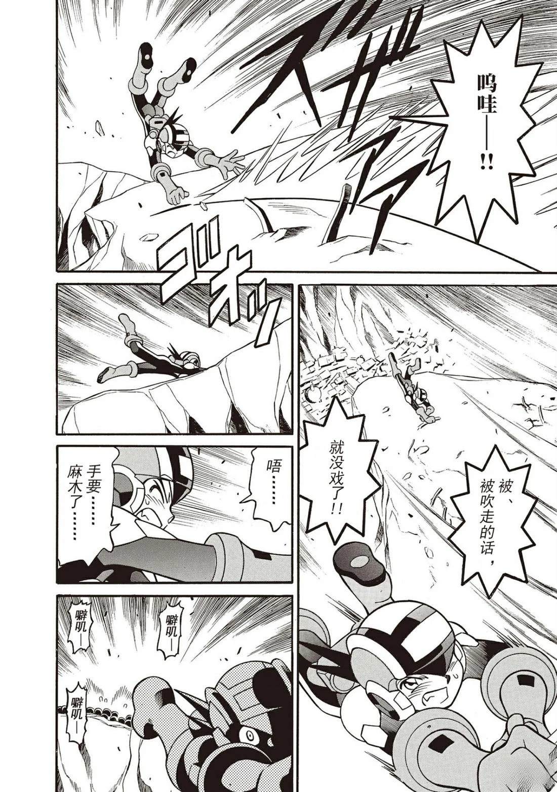 洛克人exe漫画,第15话5图