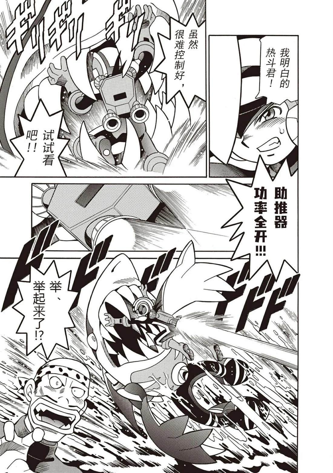 洛克人exe漫画,第11话5图