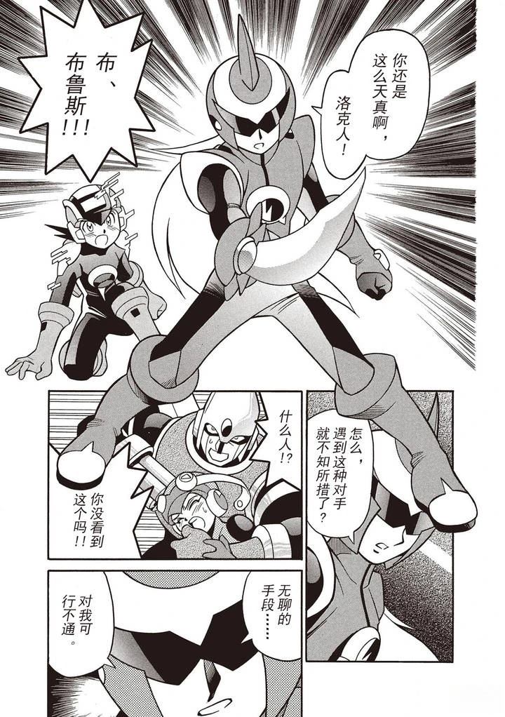 洛克人exe漫画,第8话2图