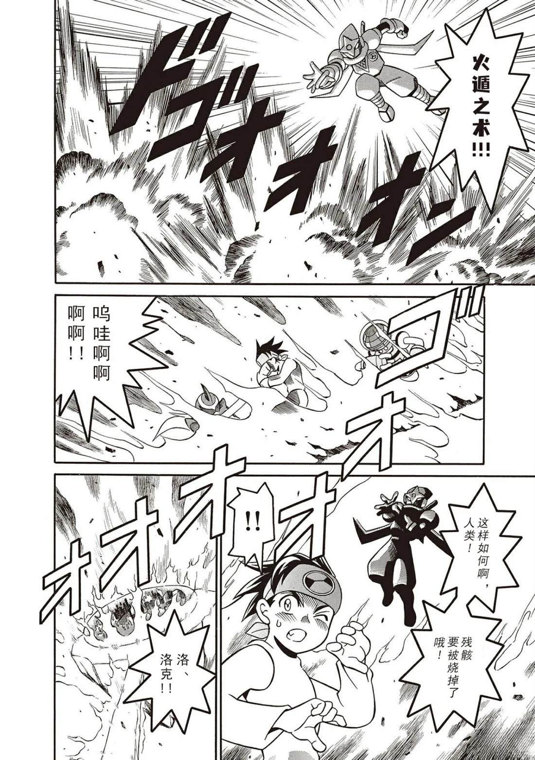 洛克人exe漫画,第10话5图