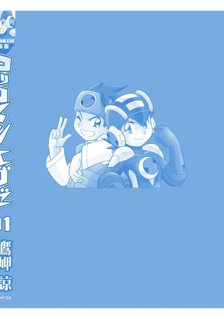 洛克人exe漫画,01卷特别篇2图