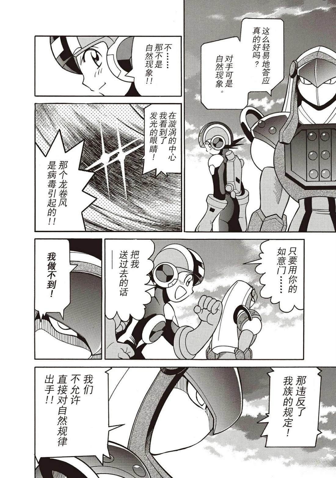 洛克人exe漫画,第15话1图