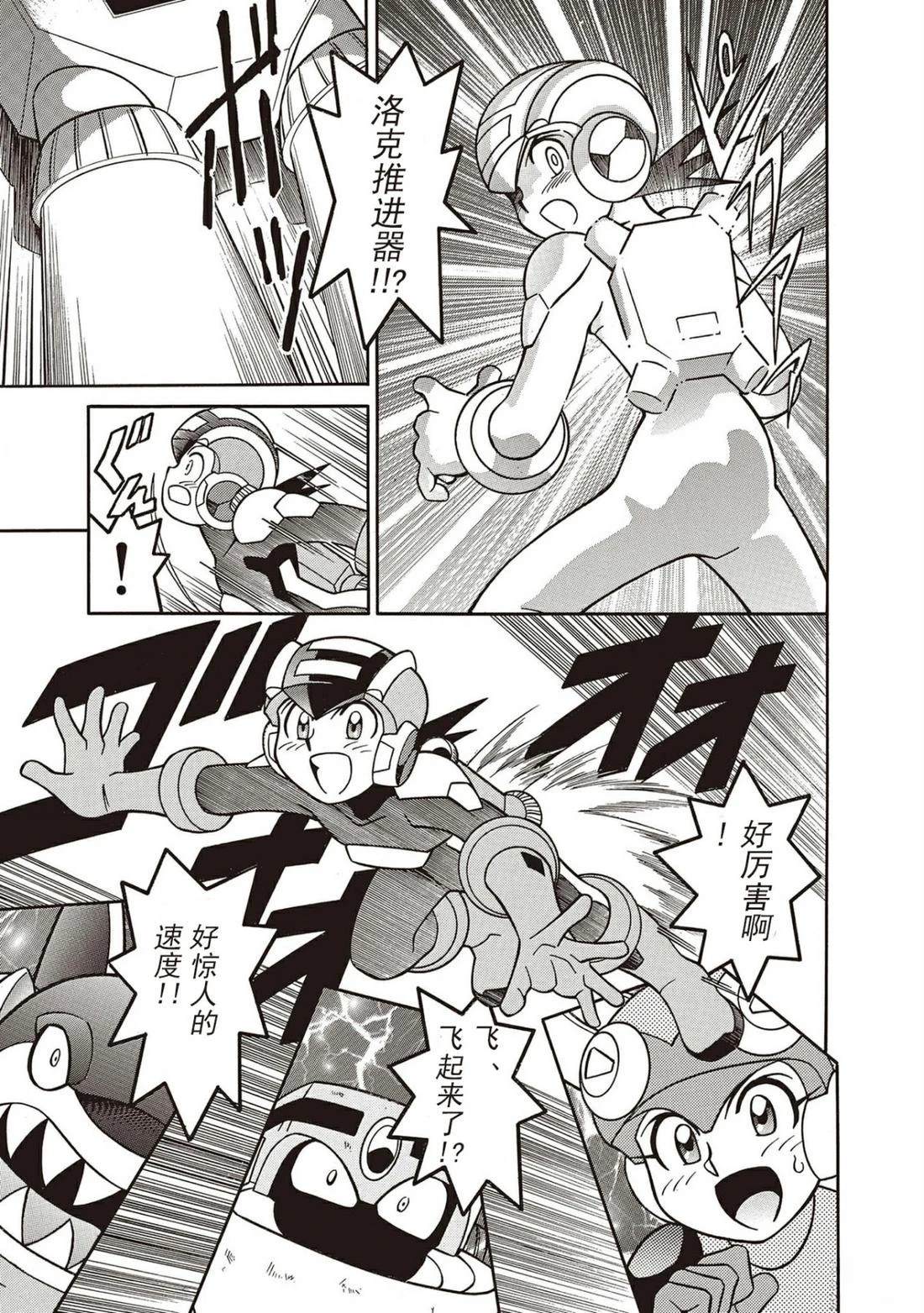 洛克人exe漫画,第11话1图