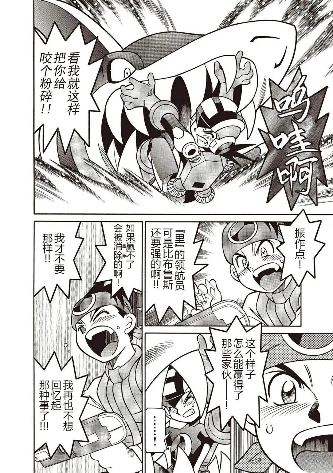 洛克人exe漫画,第11话4图