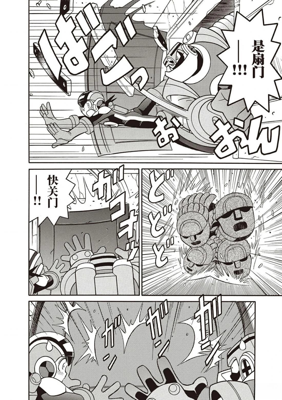 洛克人exe漫画,第16话1图