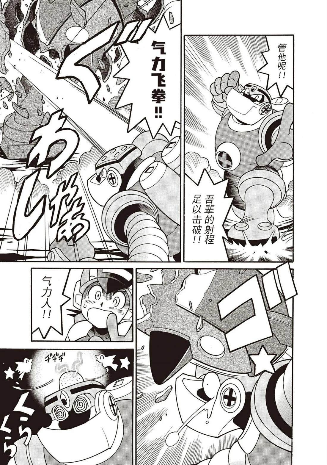 洛克人exe漫画,第16话4图