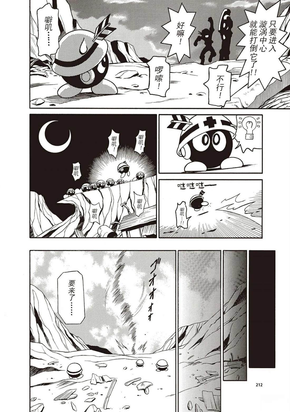 洛克人exe漫画,第15话3图