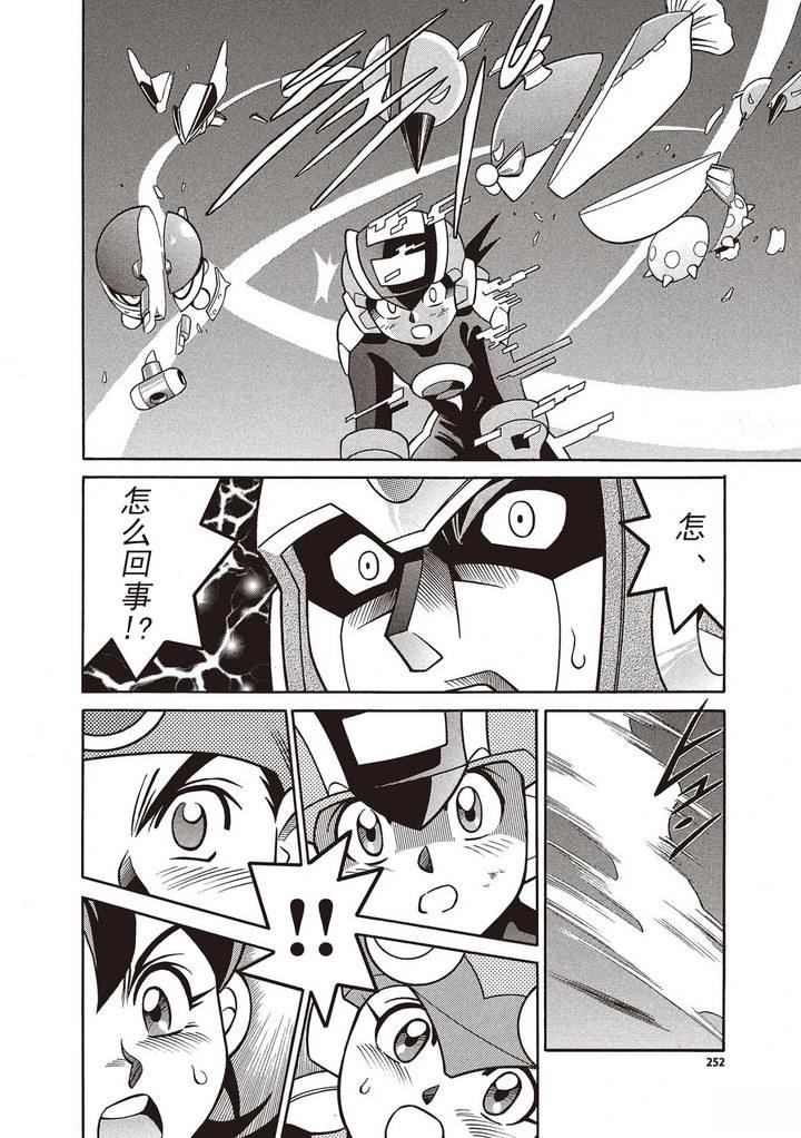 洛克人exe漫画,第8话1图