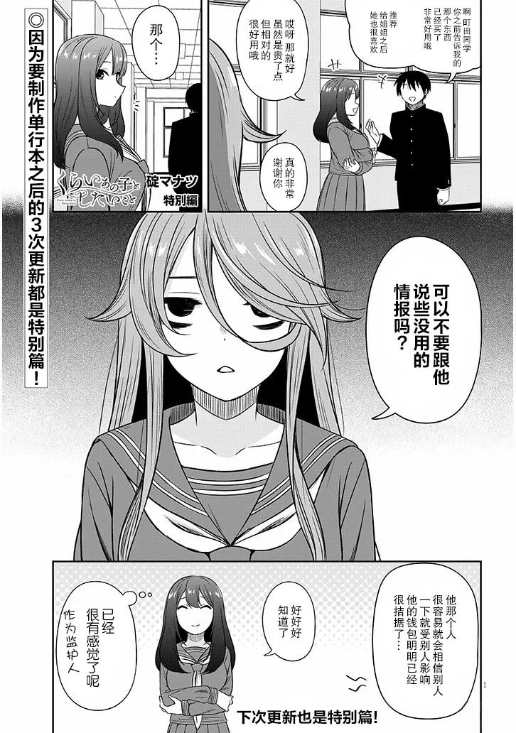 想与阴暗的她一起做的事漫画,特别篇171图