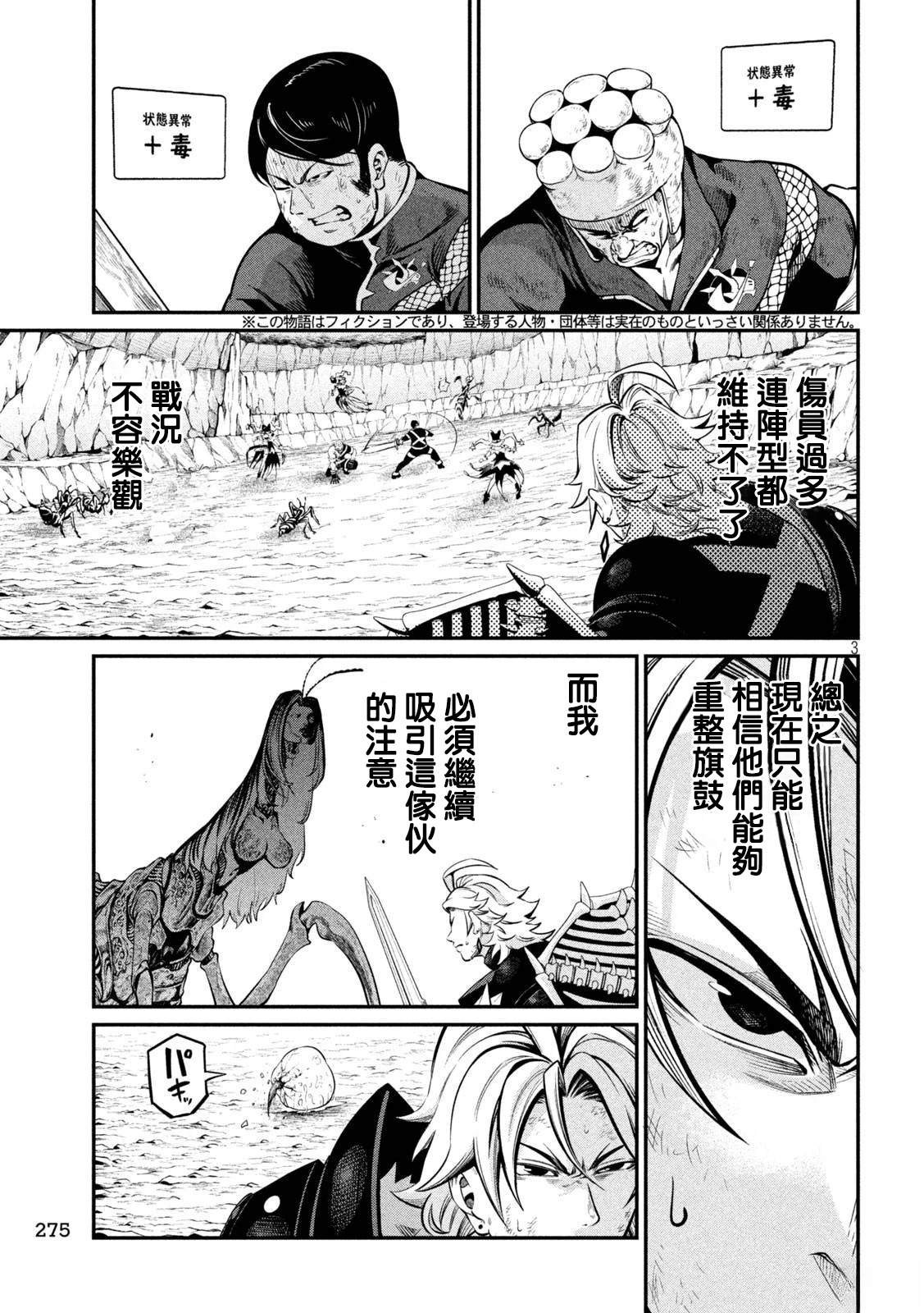 被追放的转生重骑士用游戏知识开无双漫画,第122话3图