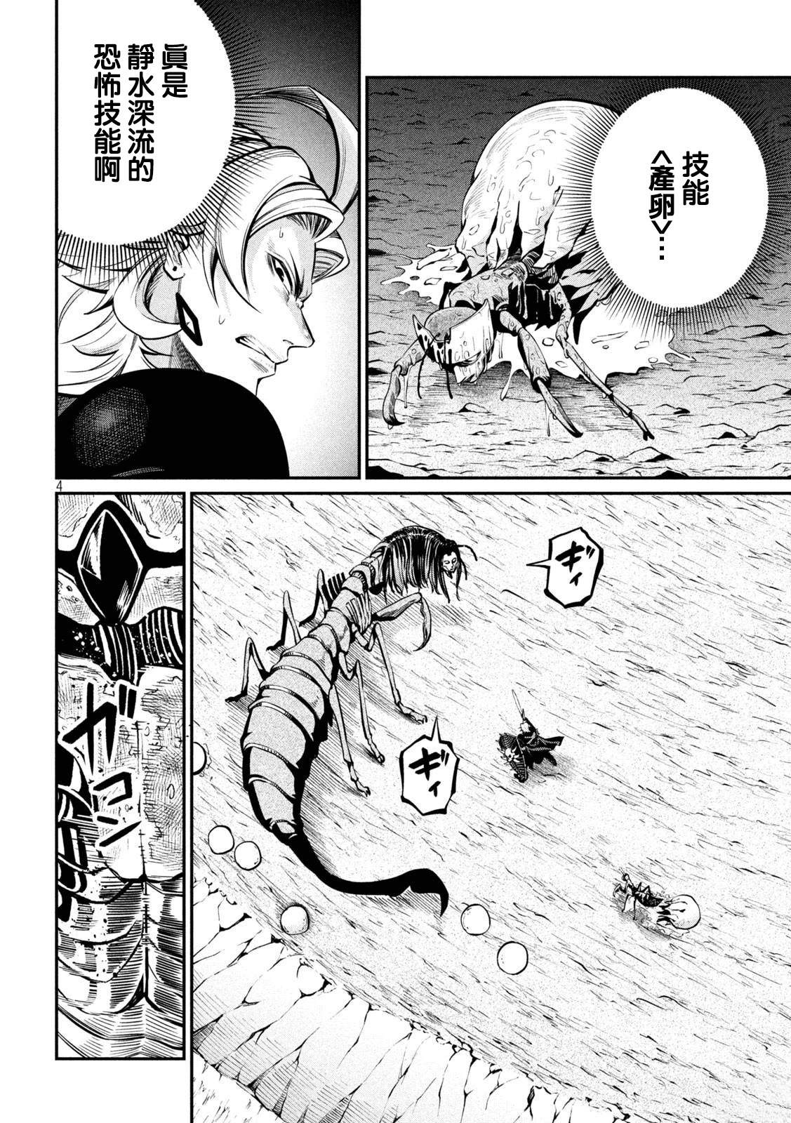 被追放的转生重骑士用游戏知识开无双漫画,第122话4图