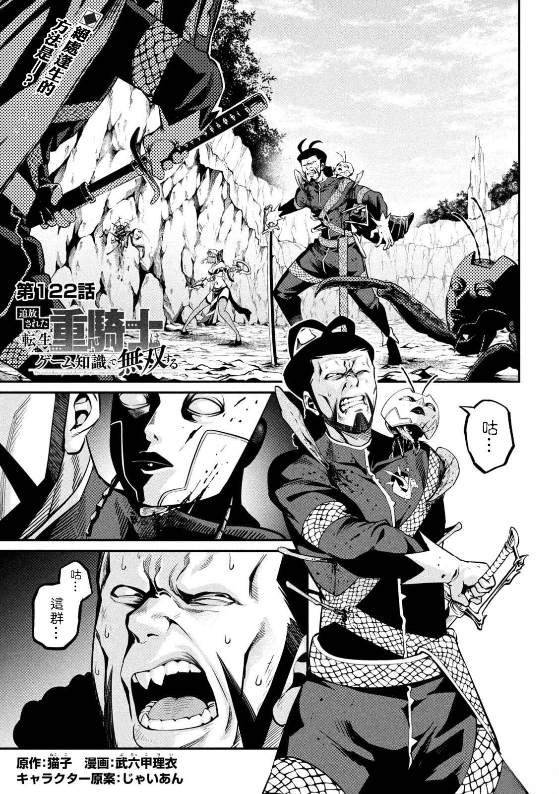 被追放的转生重骑士用游戏知识开无双漫画,第122话1图
