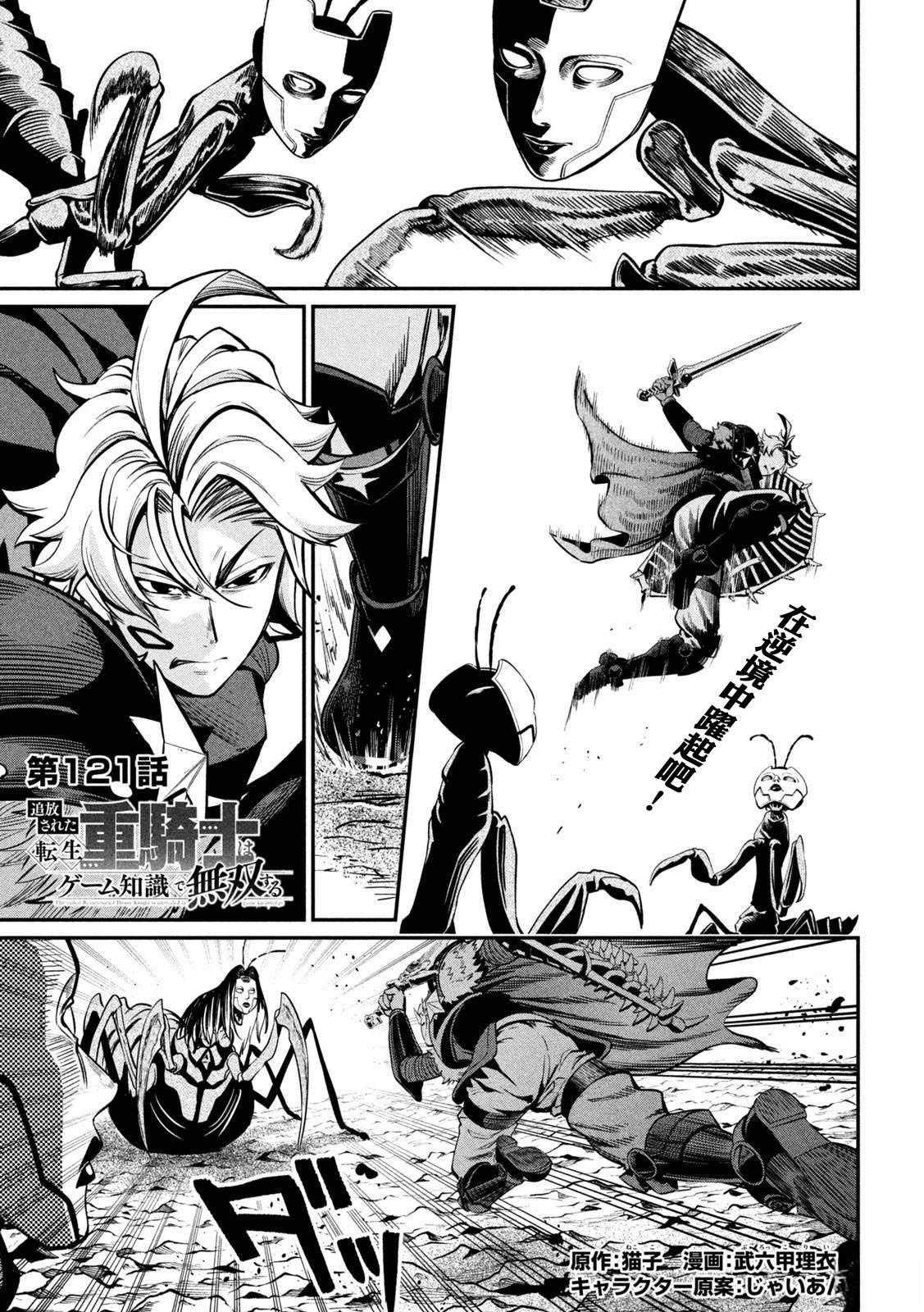被追放的转生重骑士用游戏知识开无双漫画,第121话1图