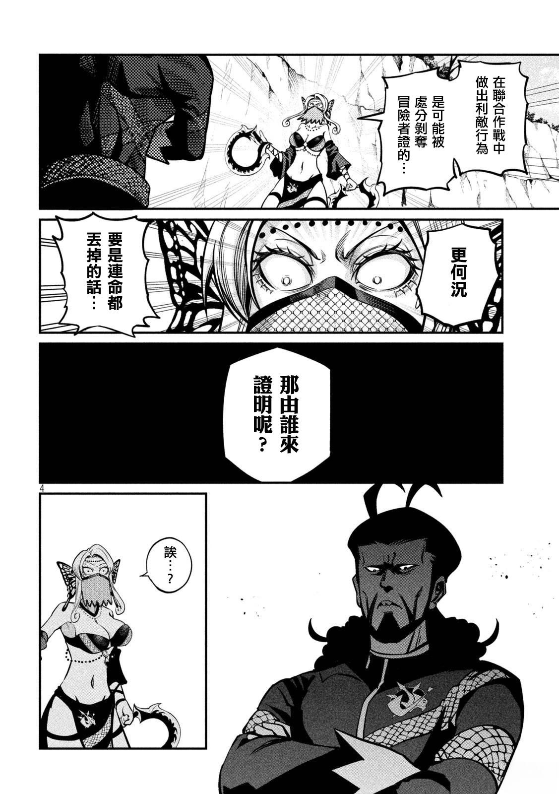 被追放的转生重骑士用游戏知识开无双漫画,第121话4图
