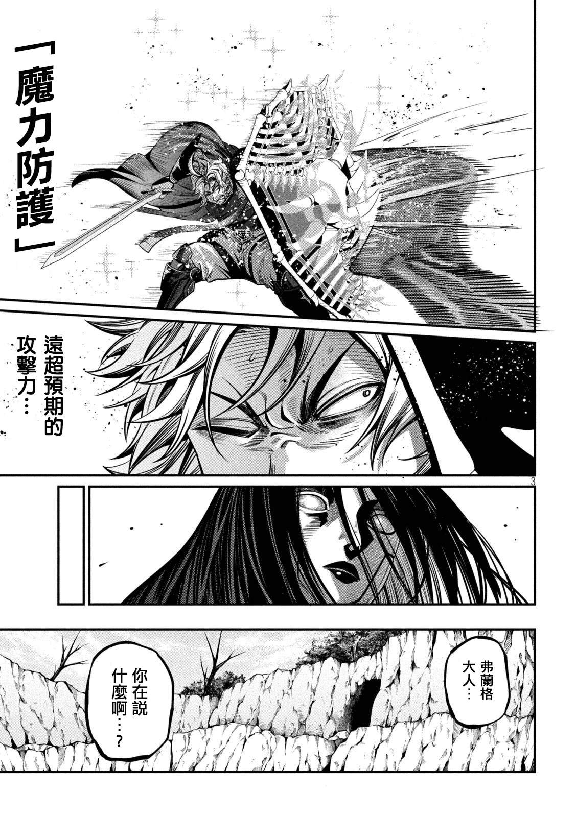 被追放的转生重骑士用游戏知识开无双漫画,第121话3图