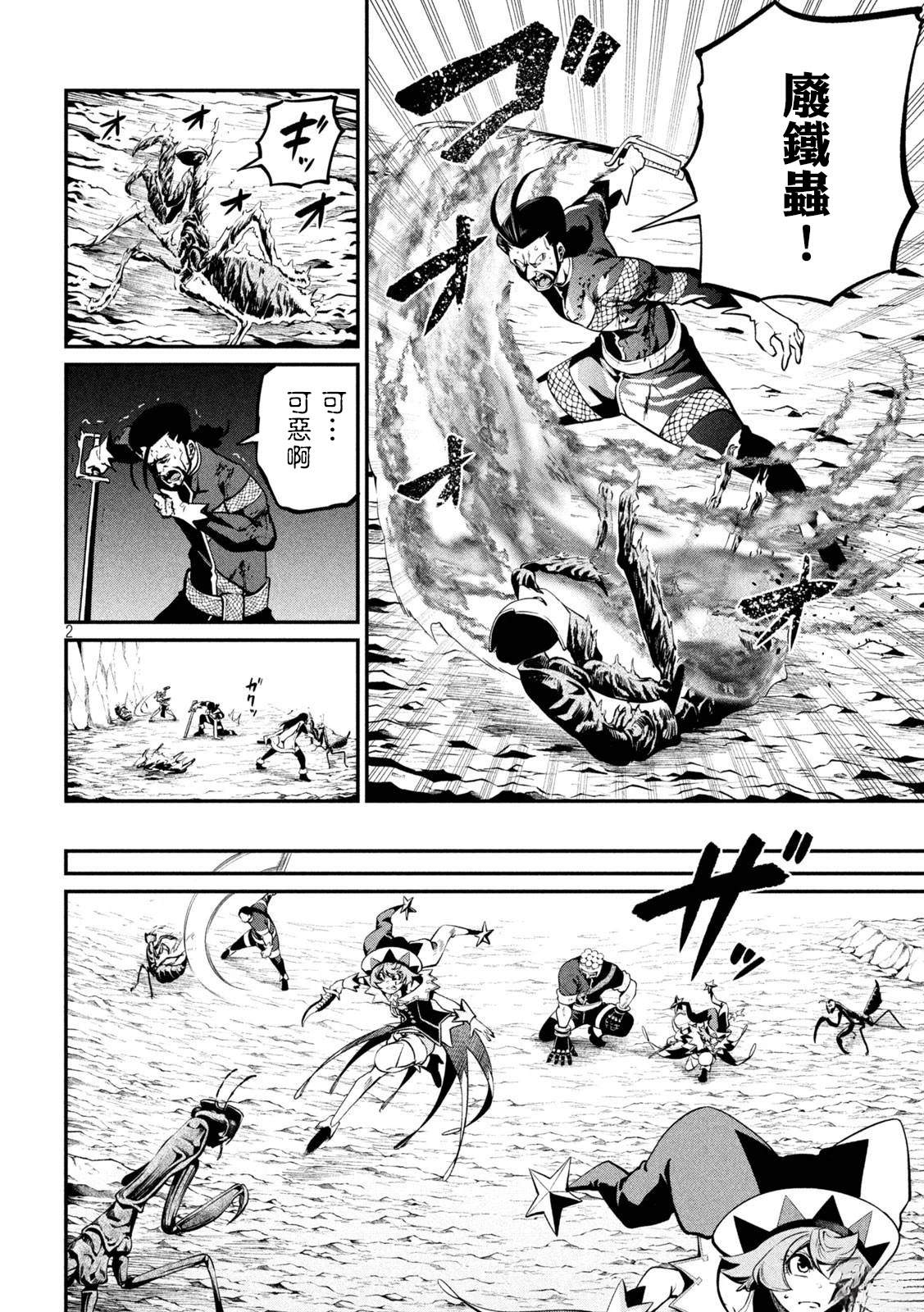 被追放的转生重骑士用游戏知识开无双漫画,第122话2图