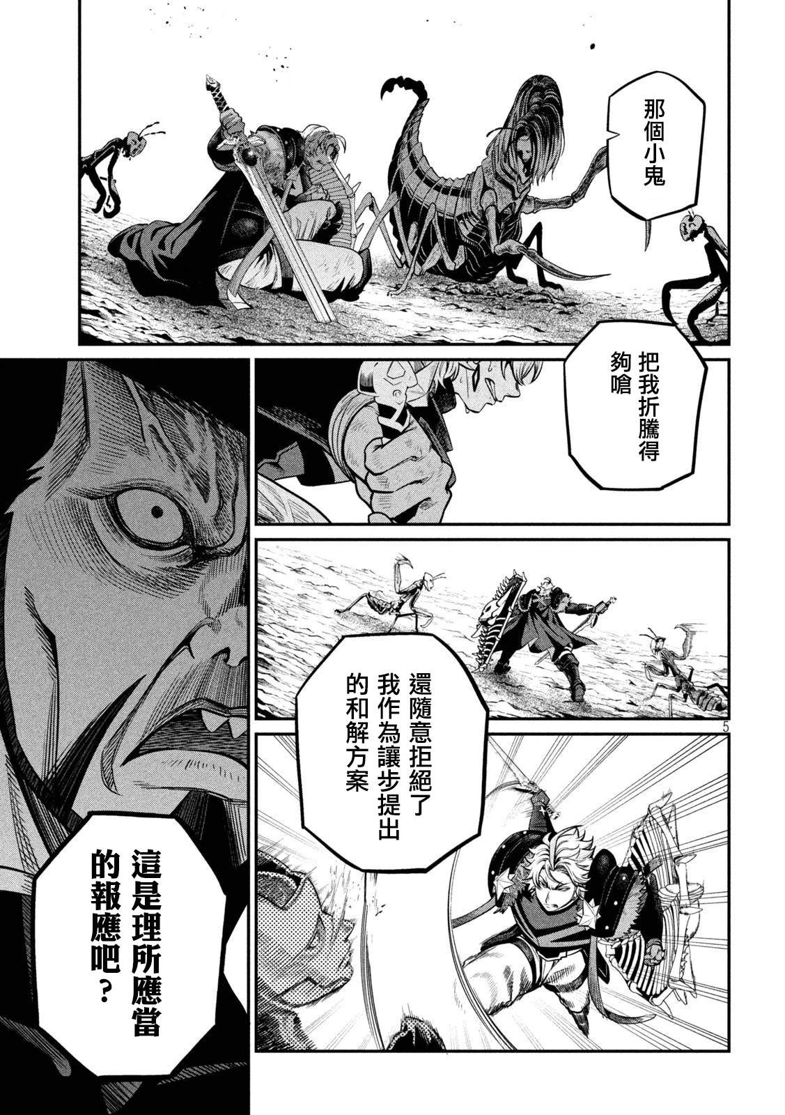 被追放的转生重骑士用游戏知识开无双漫画,第121话5图