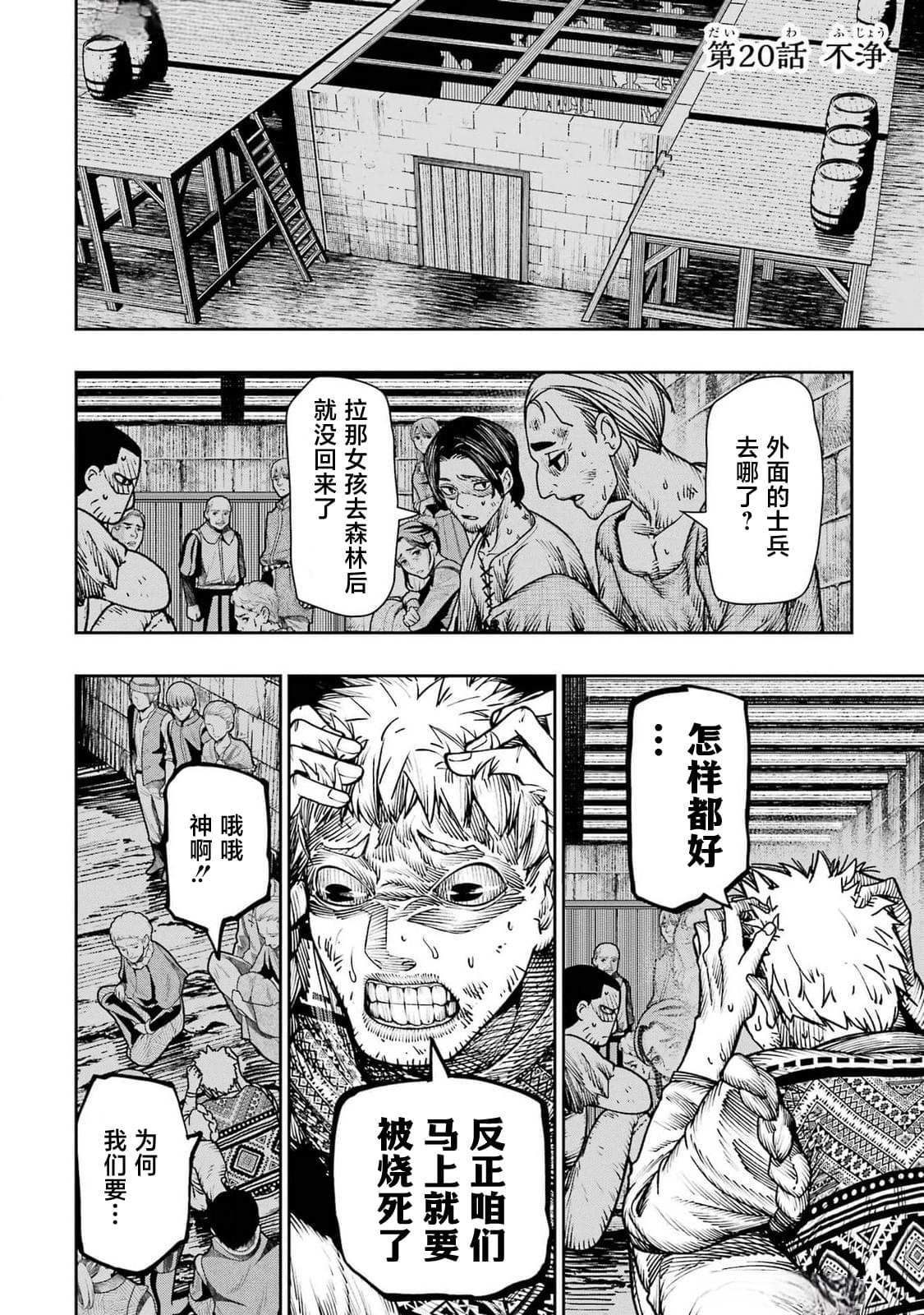 染血的亡国公主漫画,第20话2图