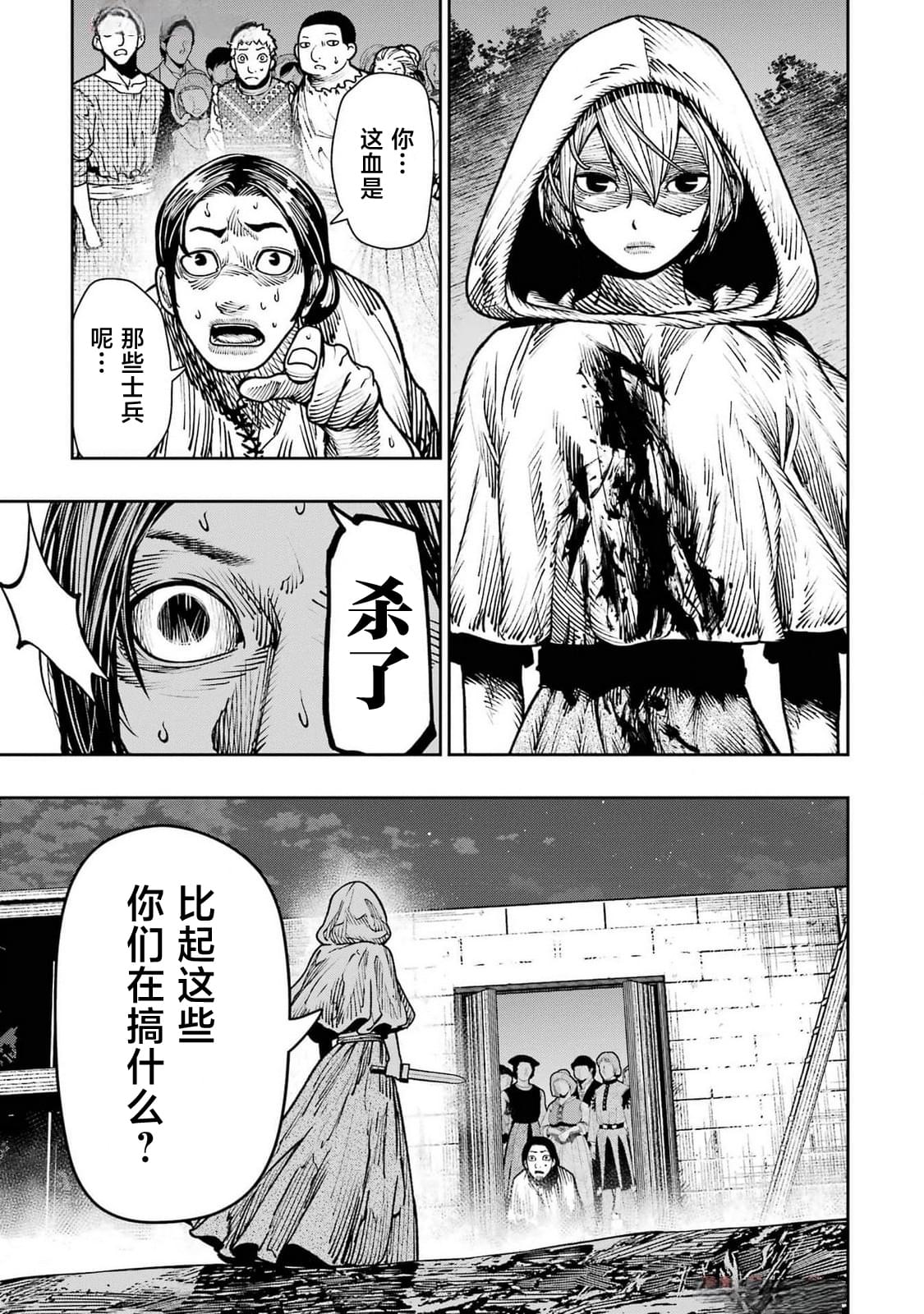 染血的亡国公主漫画,第20话5图