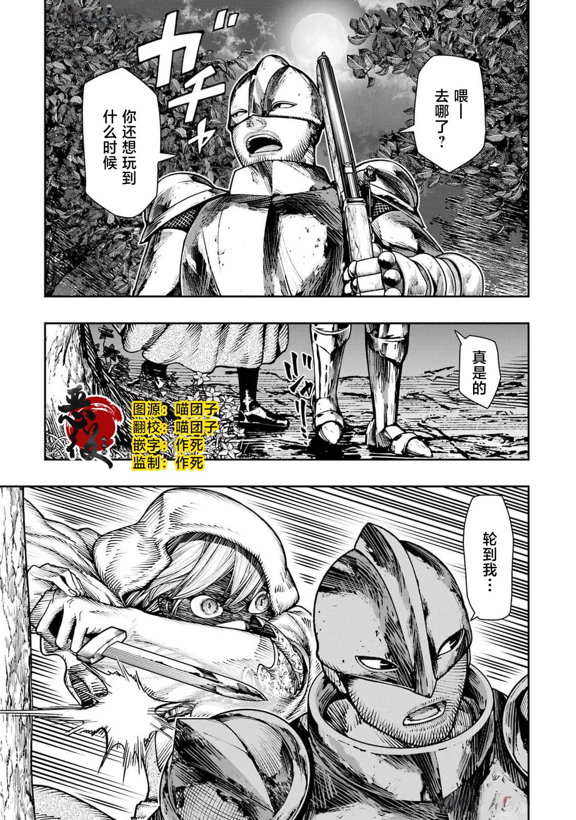 染血的亡国公主漫画,第20话1图