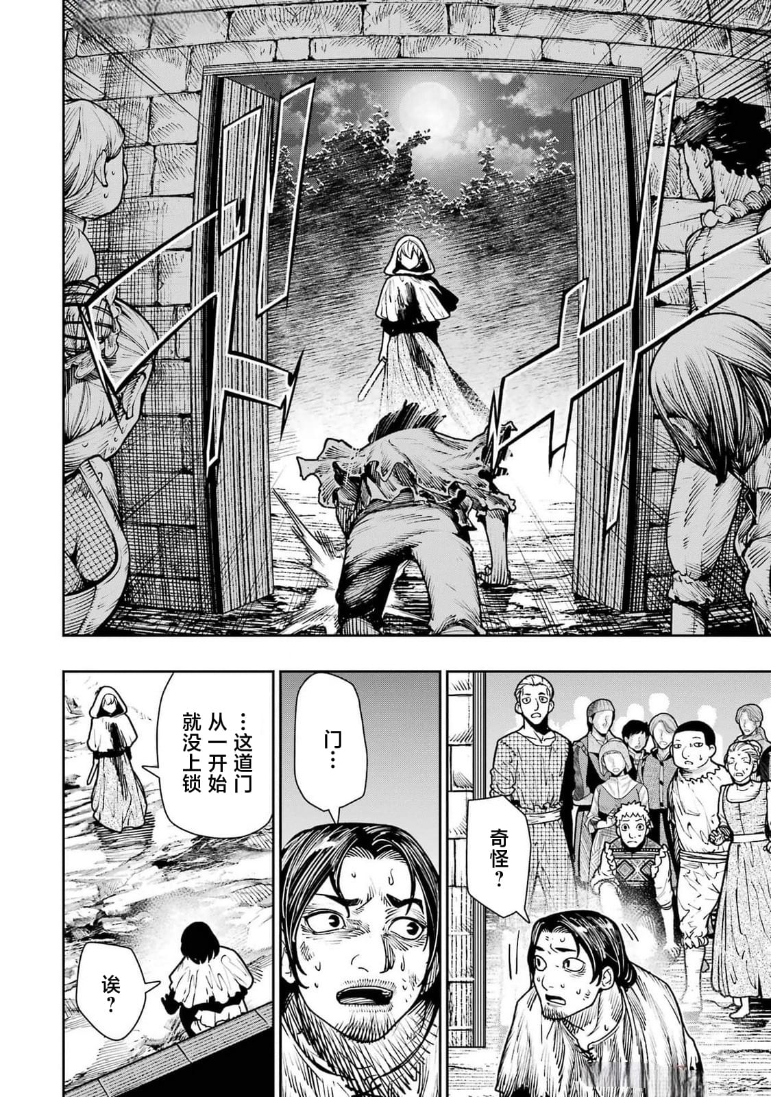 染血的亡国公主漫画,第20话4图