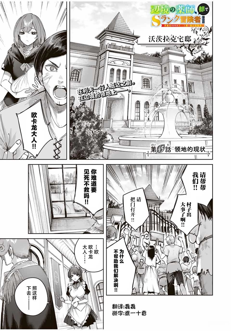 边境药师，在都会成为S级冒险者~英雄村的少年凭开挂药不自觉无双~漫画,第45话1图