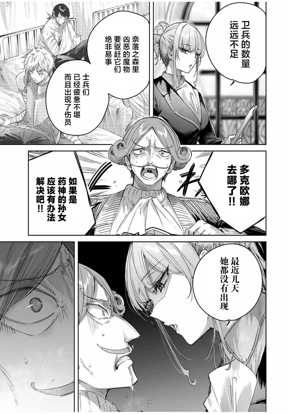 边境药师，在都会成为S级冒险者~英雄村的少年凭开挂药不自觉无双~漫画,第45话5图