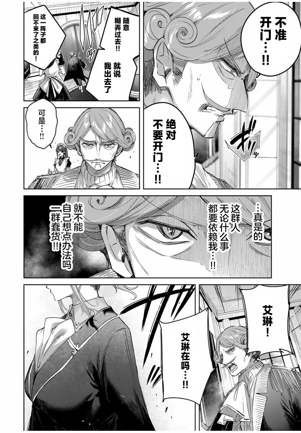 边境药师，在都会成为S级冒险者~英雄村的少年凭开挂药不自觉无双~漫画,第45话2图