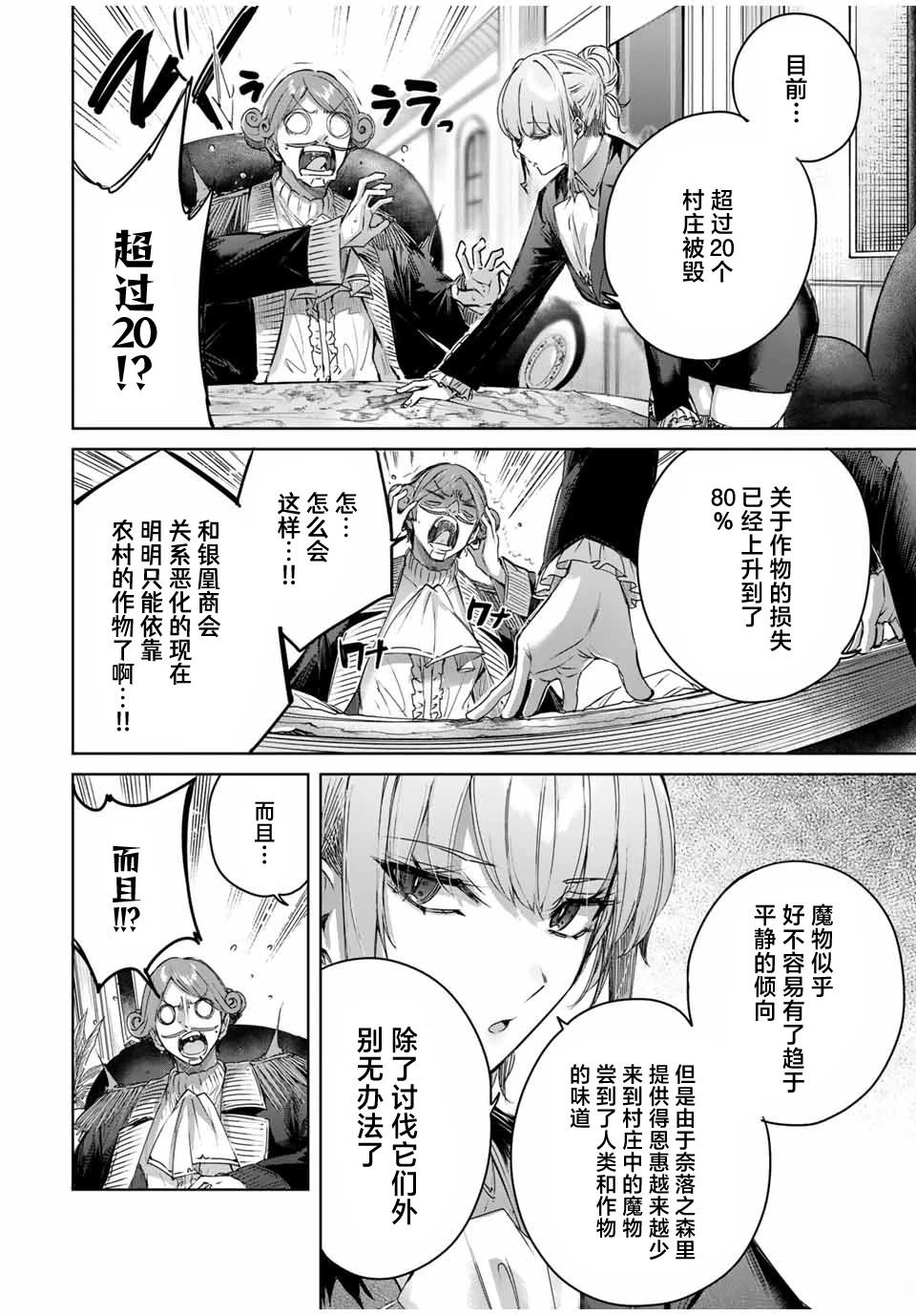 边境药师，在都会成为S级冒险者~英雄村的少年凭开挂药不自觉无双~漫画,第45话4图