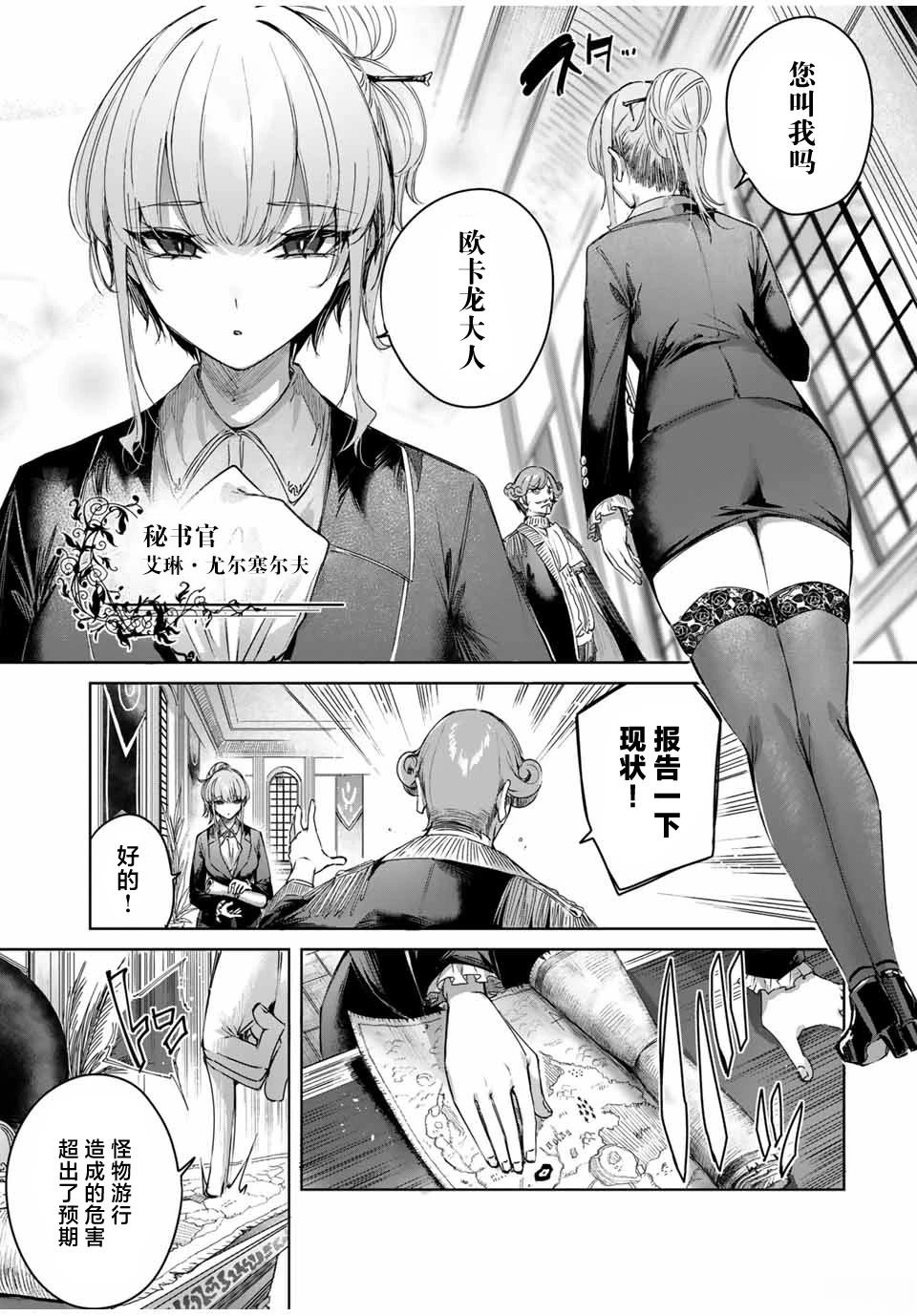 边境药师，在都会成为S级冒险者~英雄村的少年凭开挂药不自觉无双~漫画,第45话3图