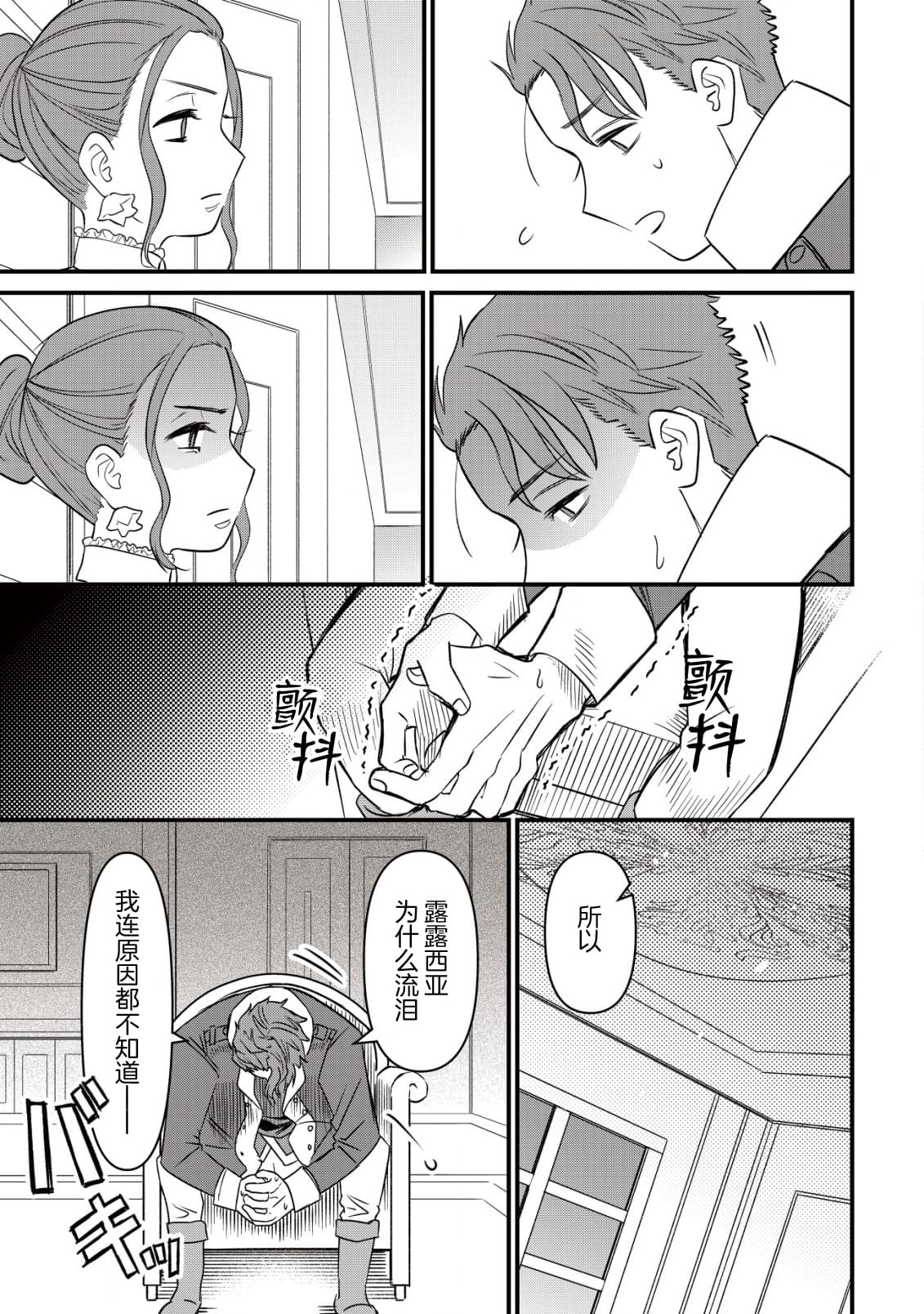 想当王子漫画,第7话3图