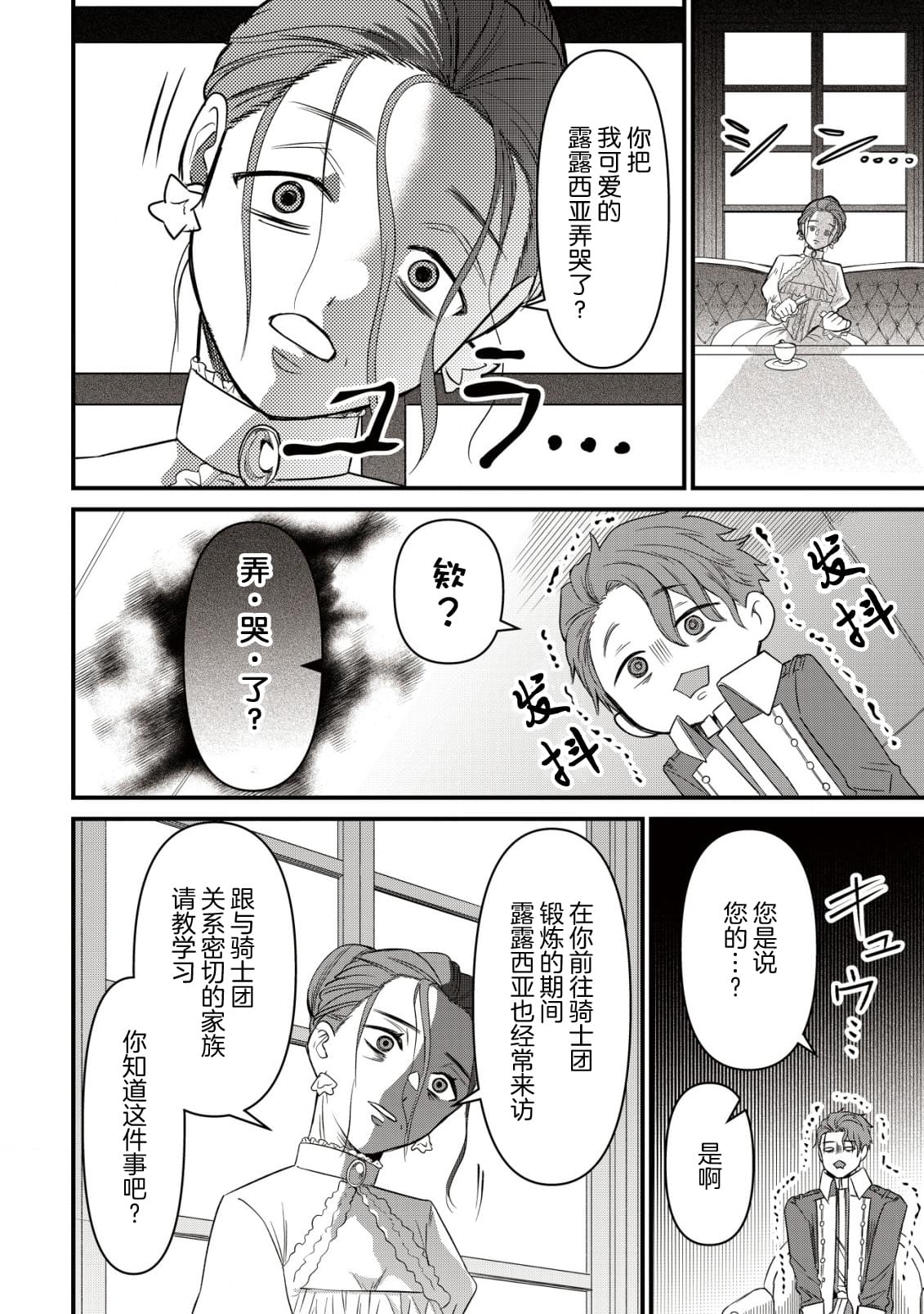 想当王子漫画,第7话4图