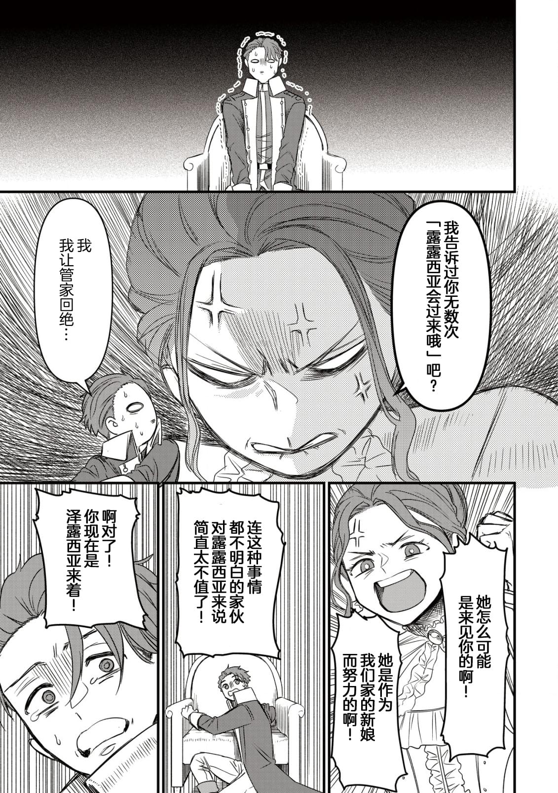 想当王子漫画,第7话5图