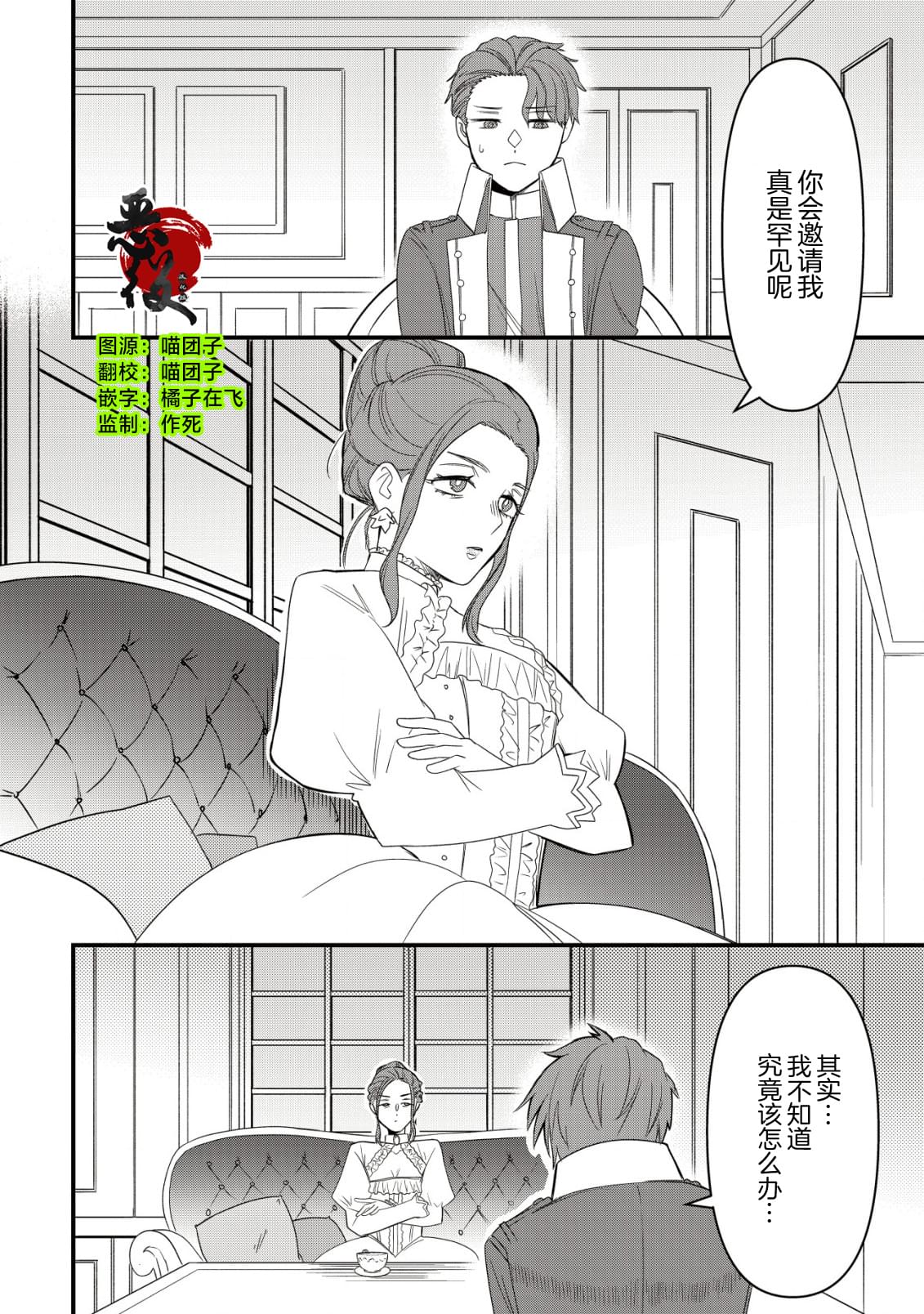 想当王子漫画,第7话2图