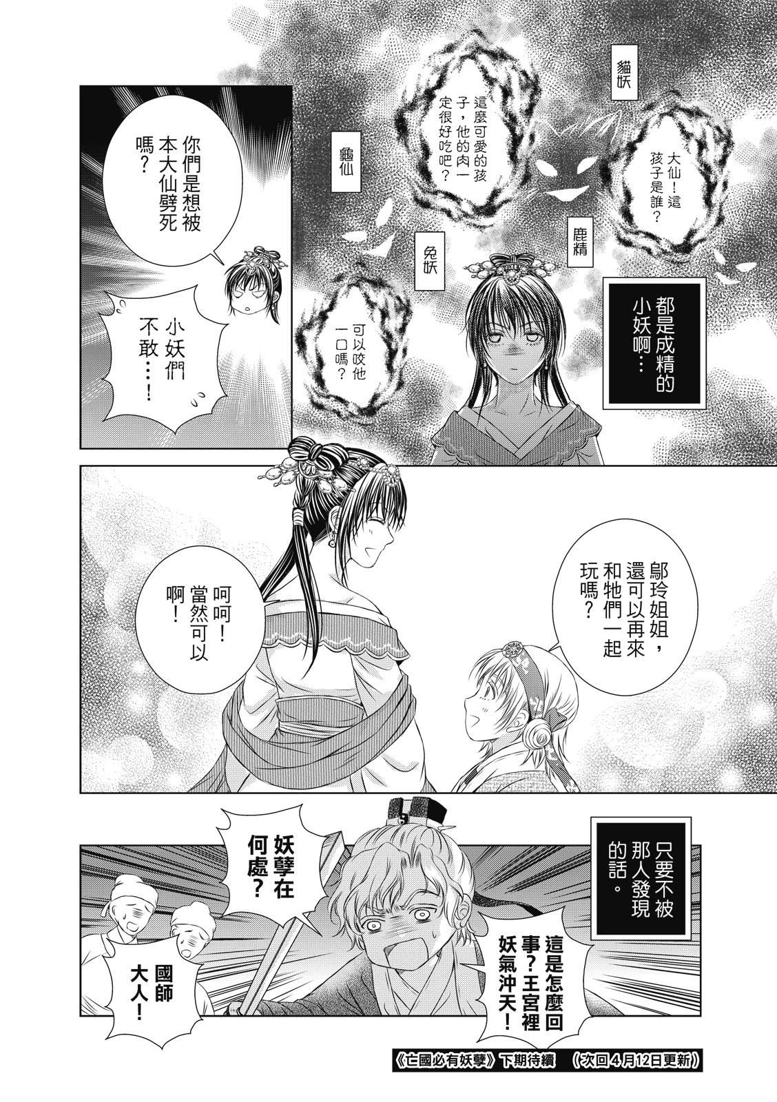 亡国必有妖孽漫画,第24回1图