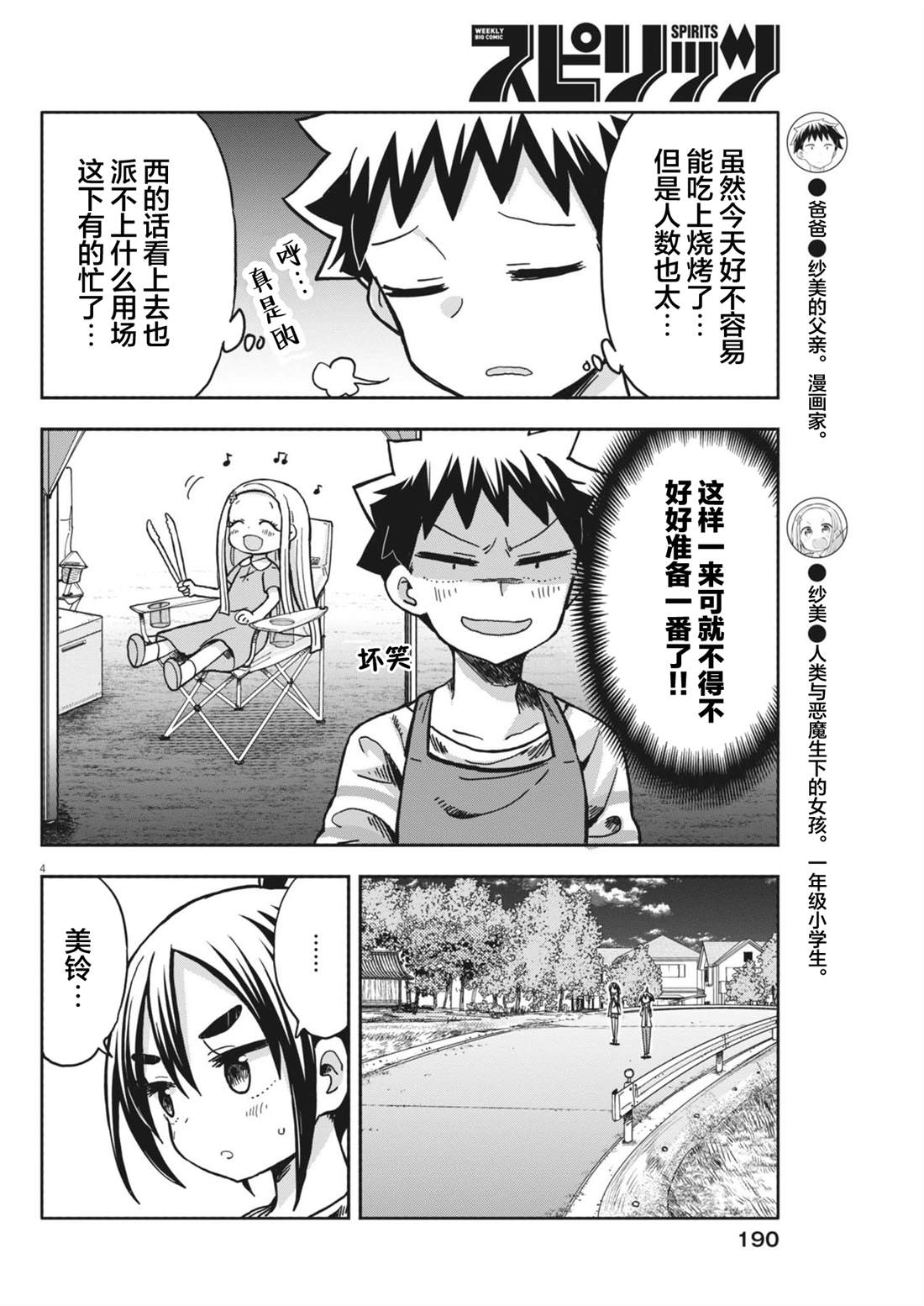 我是恶魔的女儿漫画,第18话5图