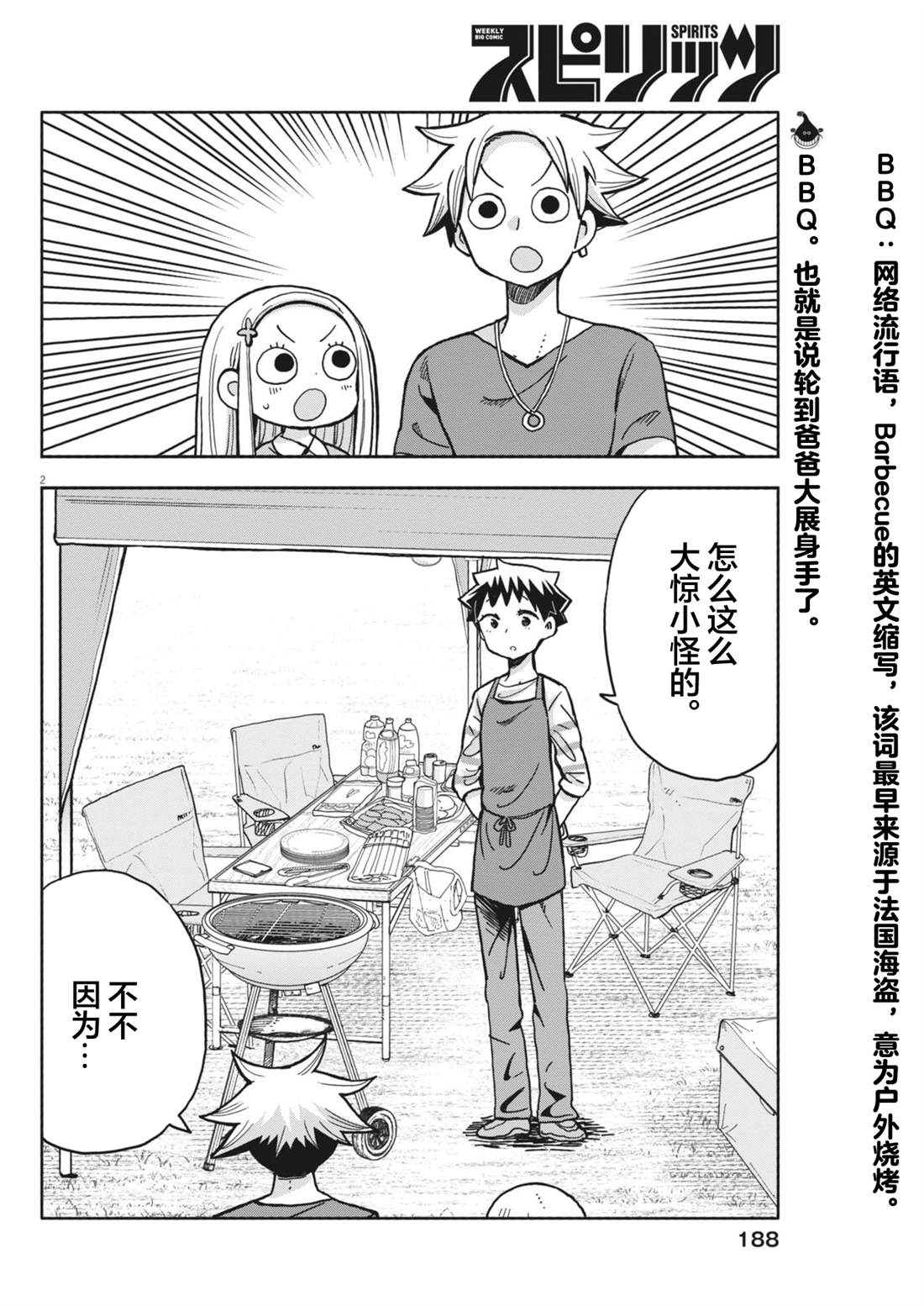 我是恶魔的女儿漫画,第18话3图