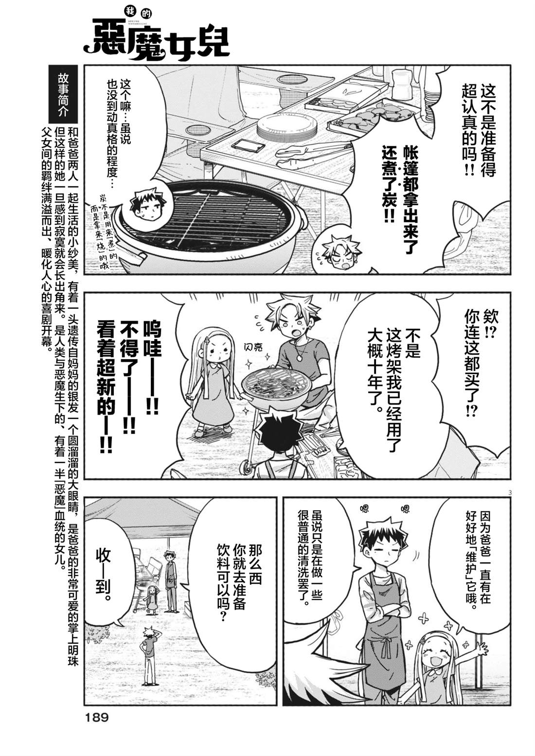 我是恶魔的女儿漫画,第18话4图