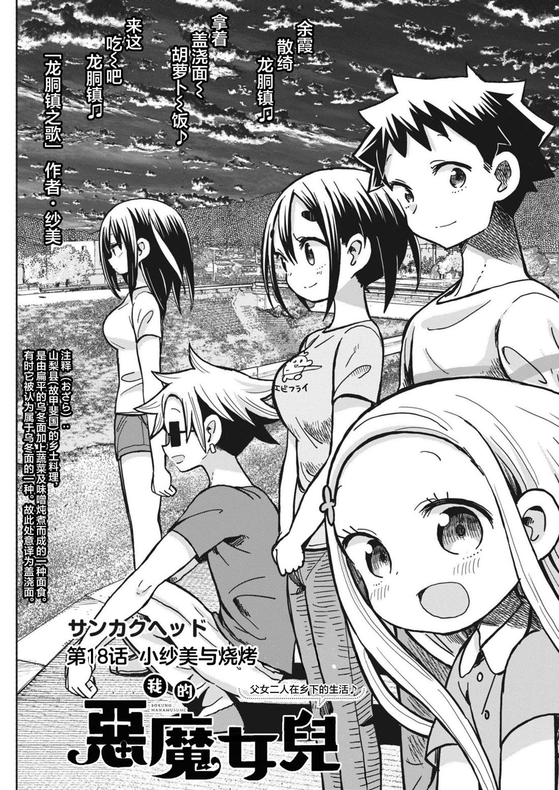 我是恶魔的女儿漫画,第18话2图