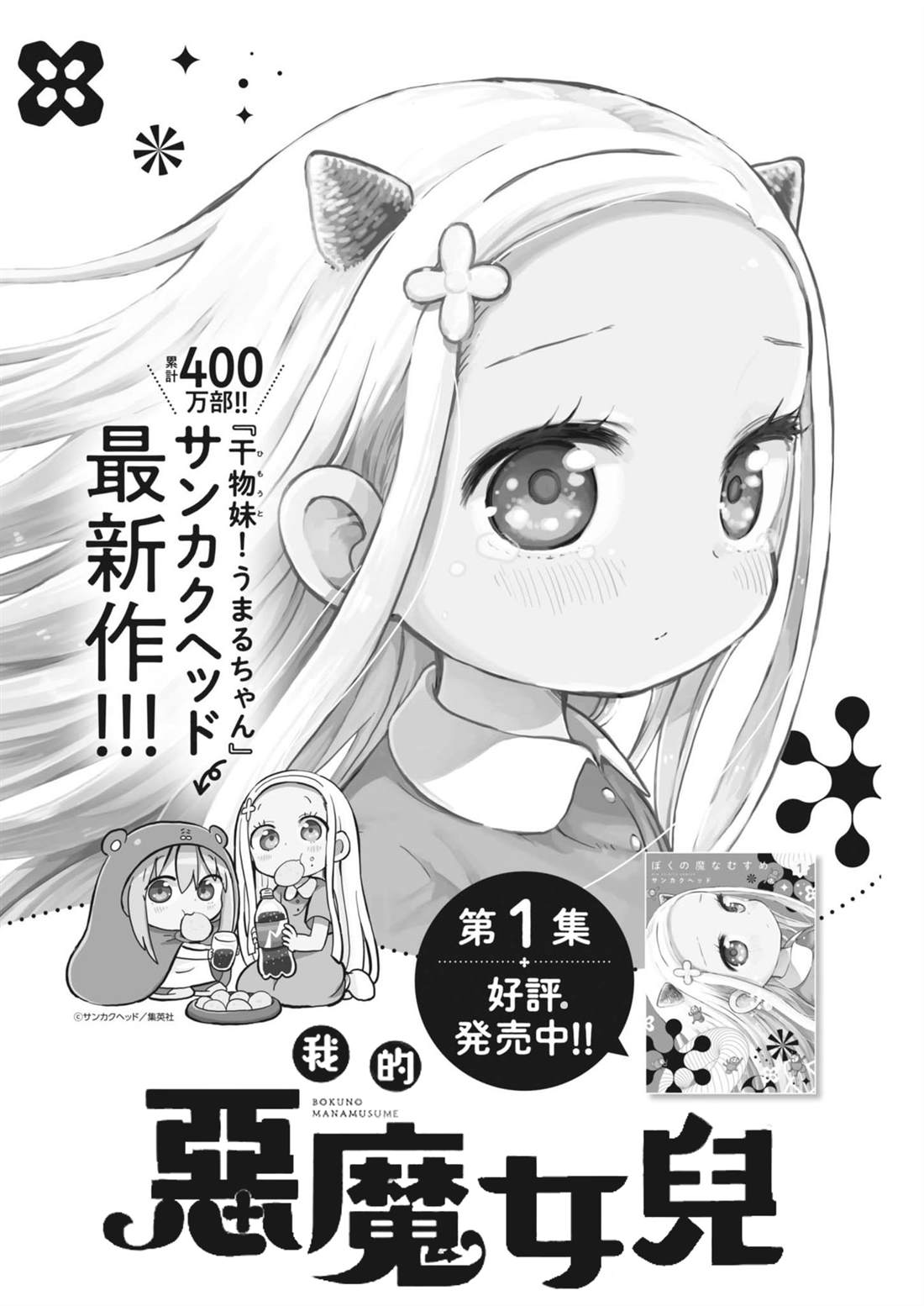 我是恶魔的女儿漫画,第18话1图